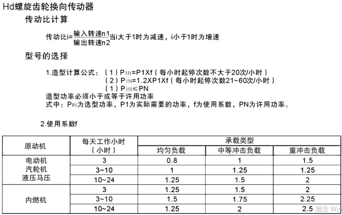 HD系列螺旋錐齒換向器