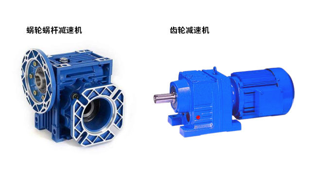 齒輪減速機與蝸輪蝸桿減速機的原理有什么不同？